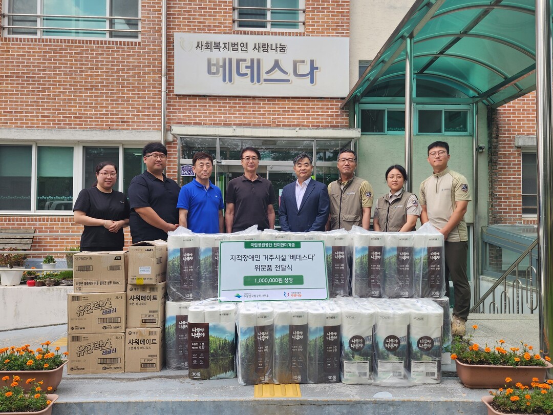 주왕산국립공원, 장애인 거주시설 찾아...