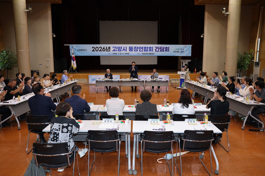민경선 고양특례시장, 통장연합회와 ‘...