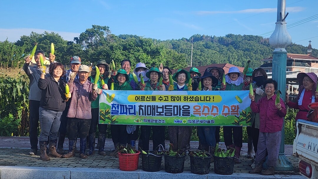 의성군치매안심센터, 철파리 치매보듬마...