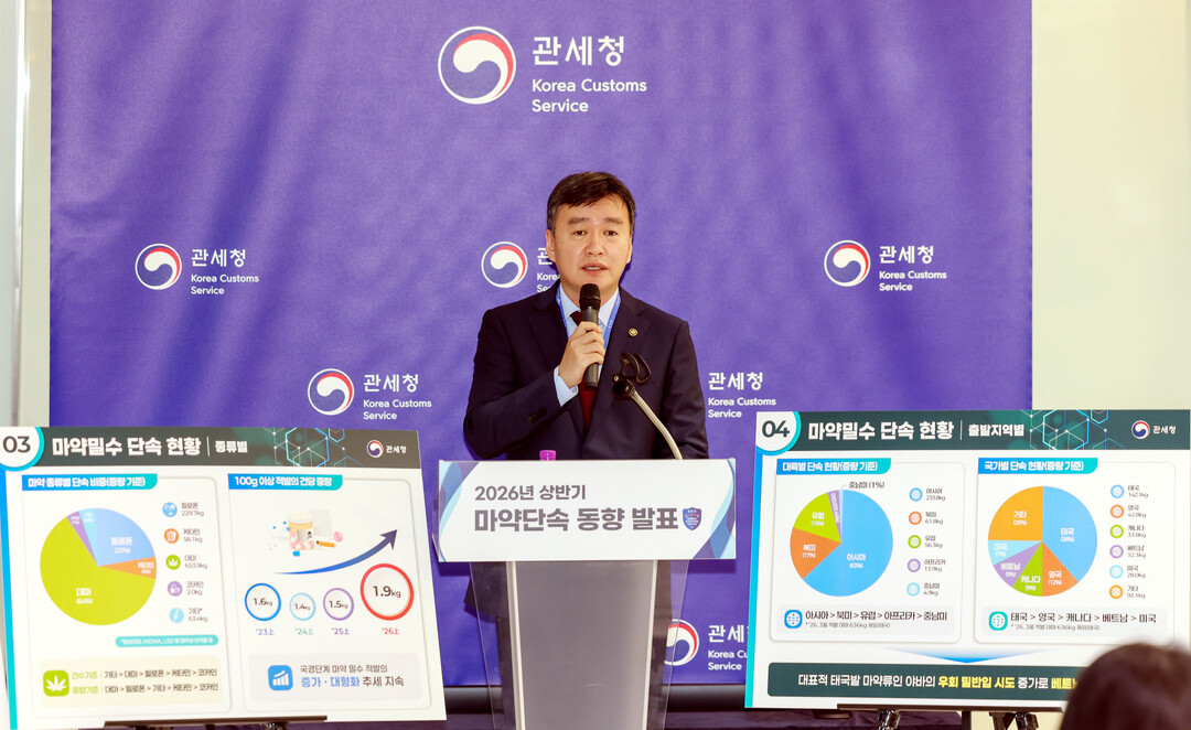관세청, 2026년 상반기 마약류 총...