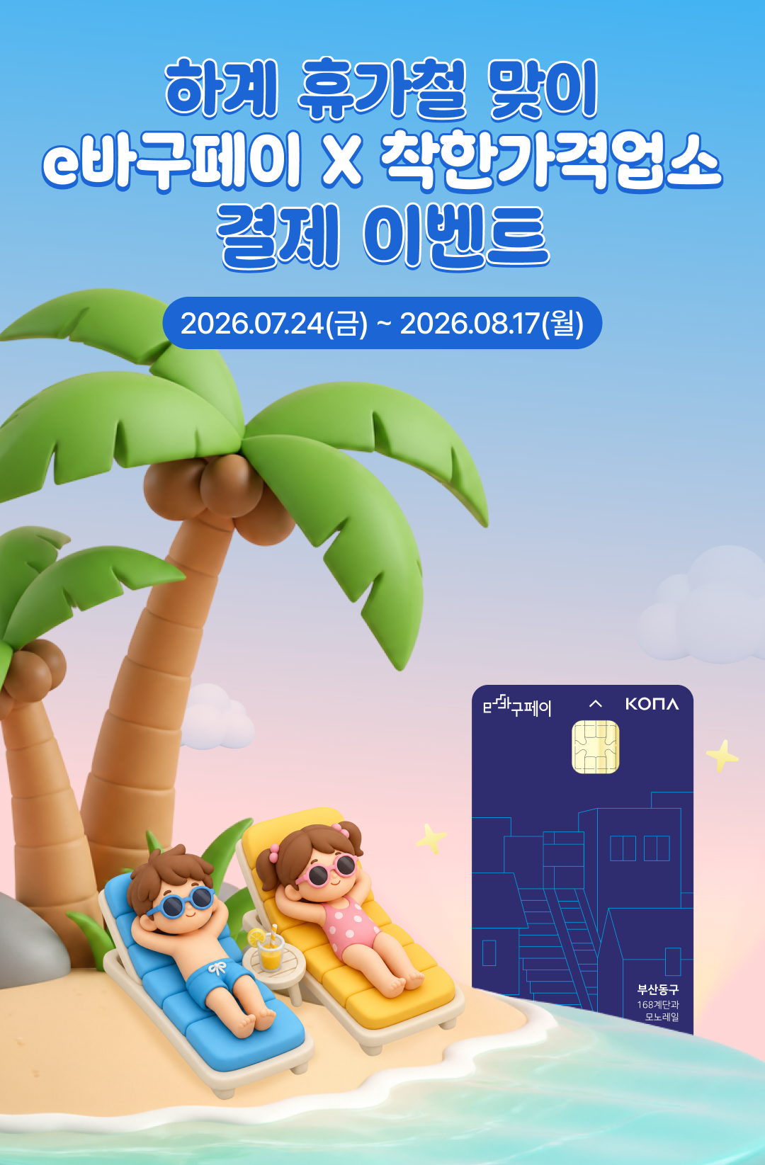 부산 동구, 착한가격업소 이용 활성화...