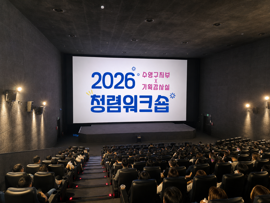 부산시 수영구 - 공무원 노조와 함께...