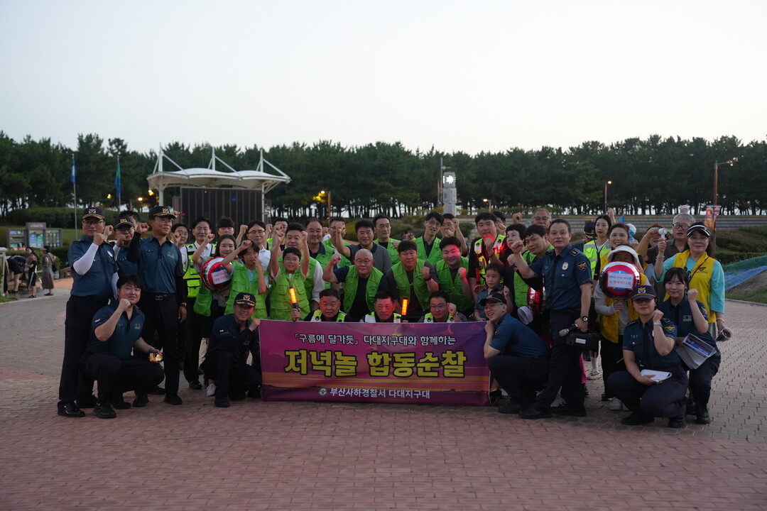 부산사하경찰서, 민·경 합동 '...