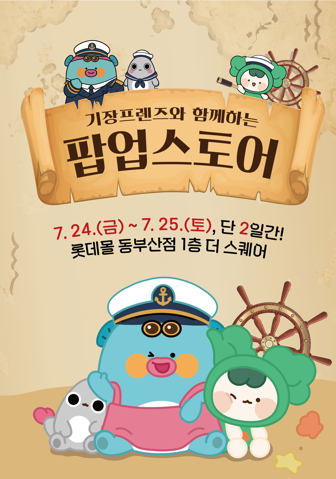 기장군, '기장프렌즈'...