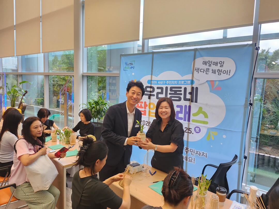 부산 사상구, 주민자치 프로그램 한자...