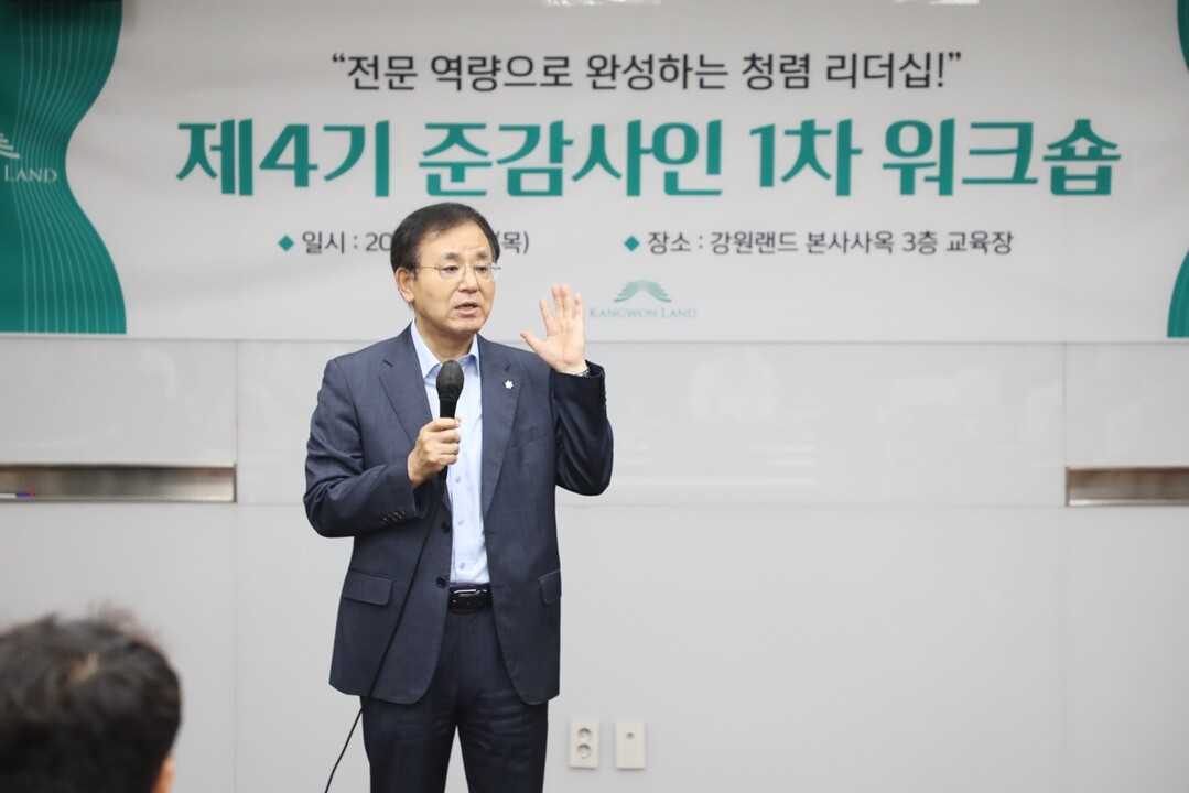 강원랜드 감사실, 제4기 준감사인 워...