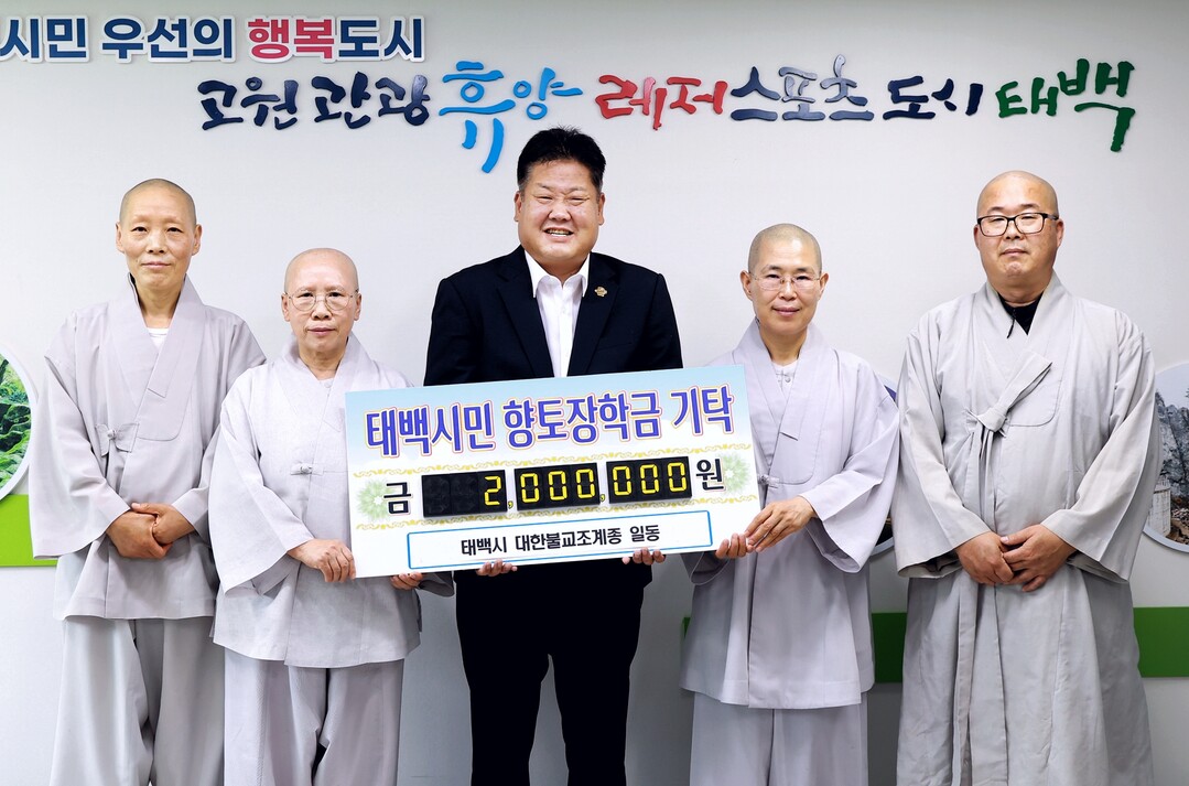 태백시, 장학기금·생활한방 봉사로 지...