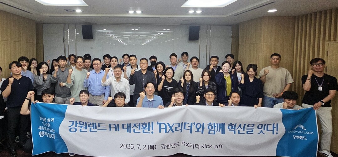 강원랜드, ‘현장 주도형 AX’로 정...