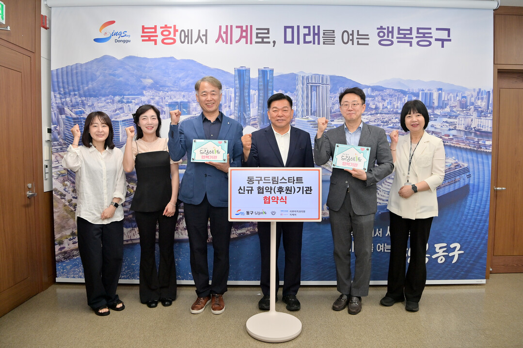 부산 동구 드림스타트, 신규 후원기관...