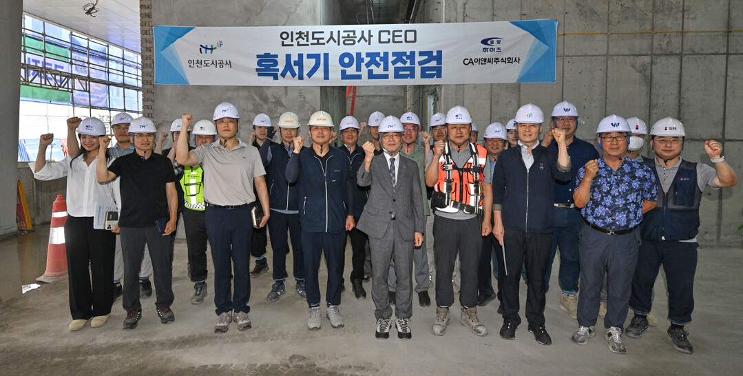 인천도시공사, 혹서기 CEO 특별안전...