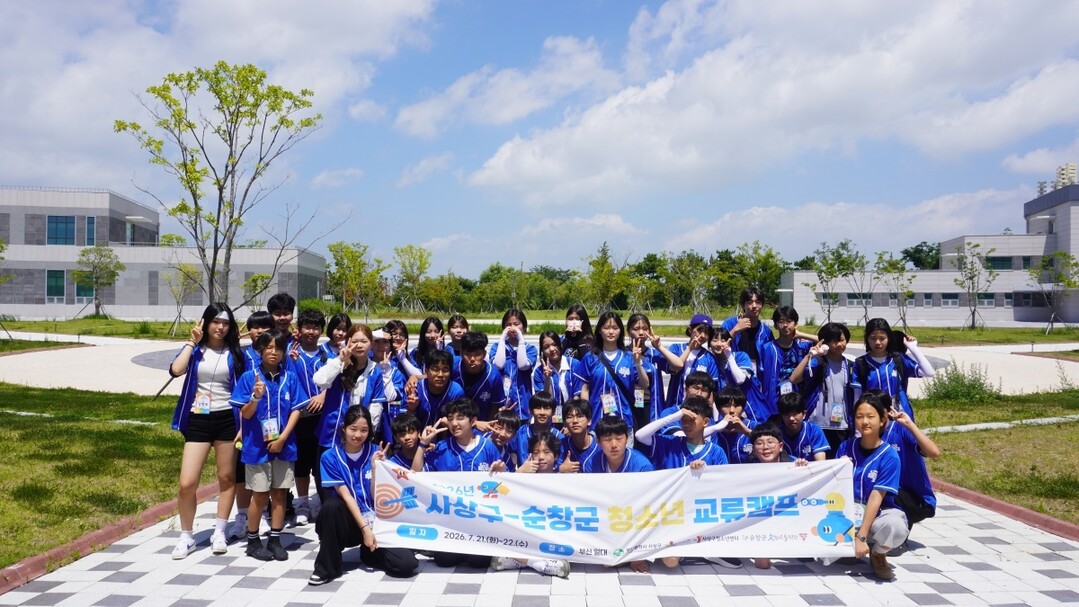 부산 사상구-순창군 청소년, 1박 2...