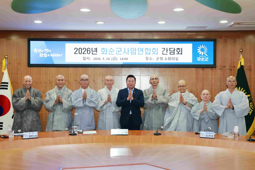 화순군, 지역불교계 사암연합회와 첫 ...