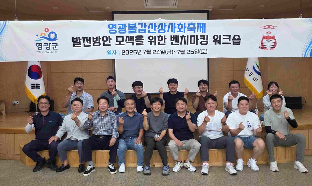 영광군, 장흥 물축제 벤치마킹…상사화...