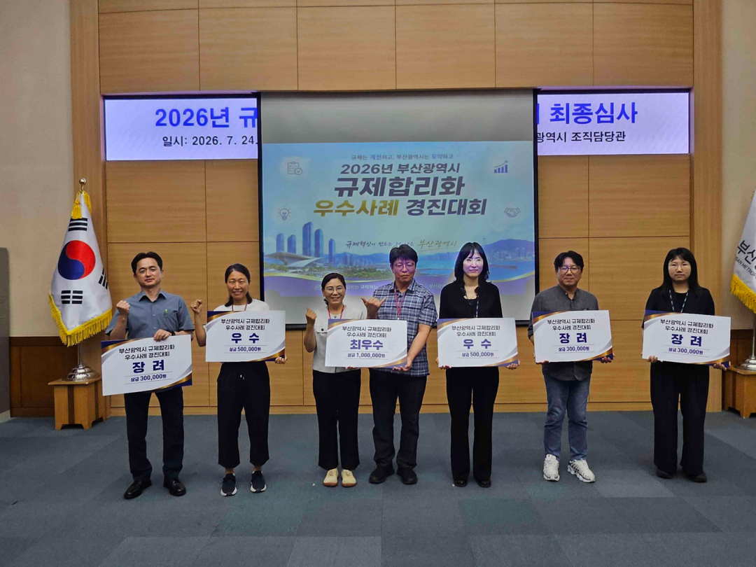 부산시, 규제합리화 우수사례 6건 선...