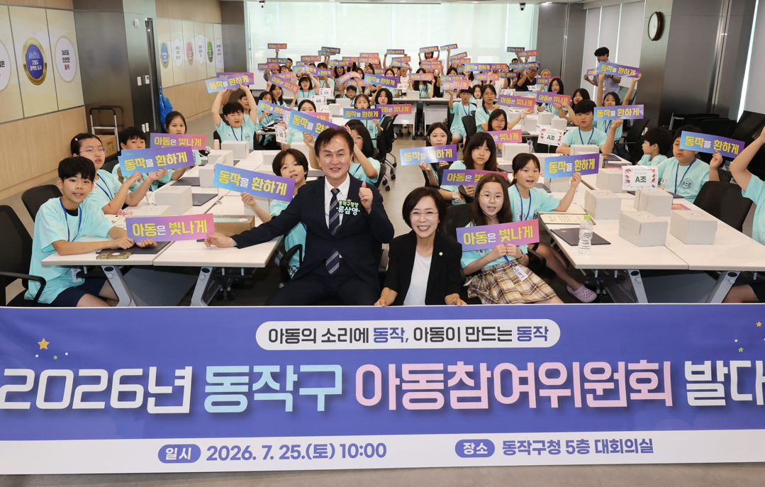 동작구, ‘아동참여위원회’ 출범… 아...