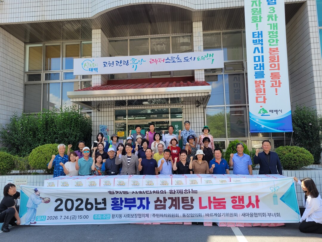 태백시, 삼계탕 나눔·반려식물 지원…...