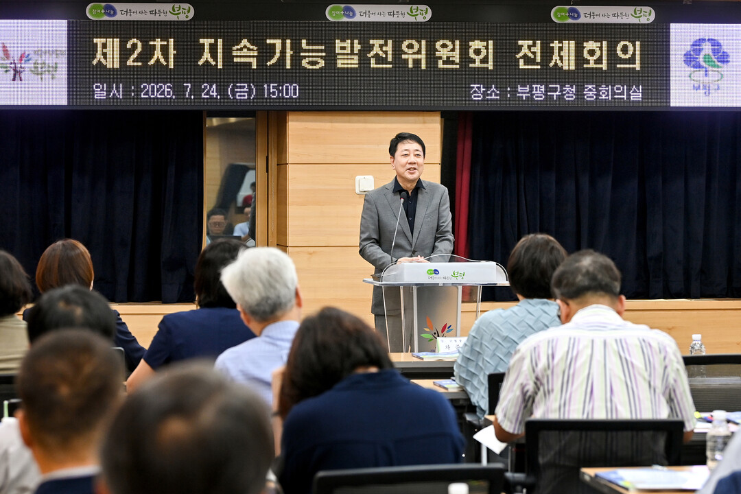 인천 부평구, 제7차 지속가능발전 보...
