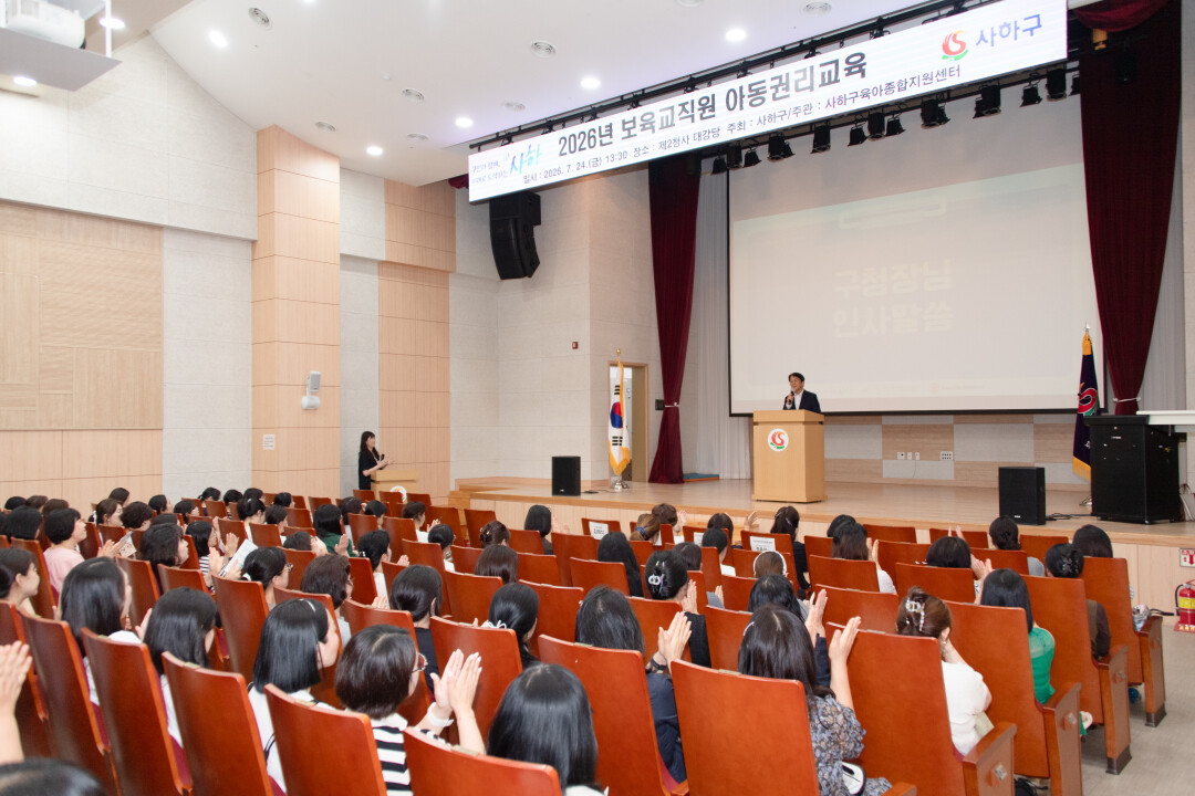 사하구, 어린이집 보육교직원 대상 아...