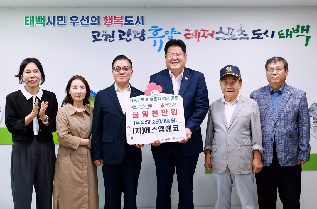사회적기업 에스엠에코, 태백시에 성금...