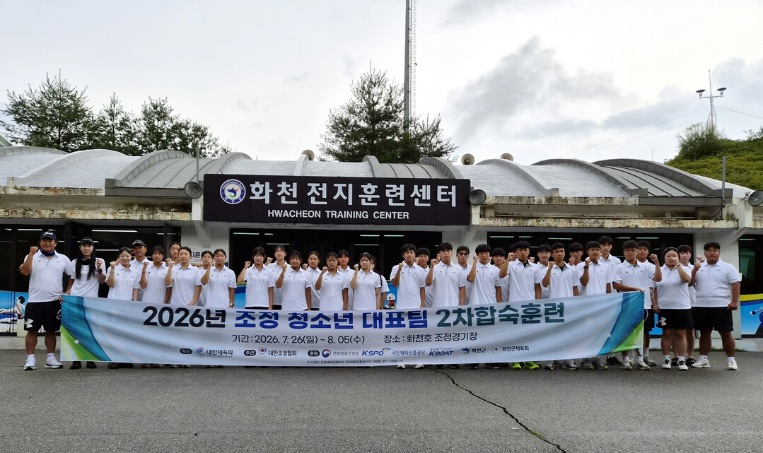 조정 청소년 국가대표팀, 화천서 금빛...