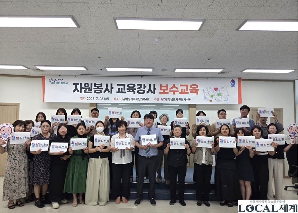 전라남도자원봉사센터, 2026년 자원...