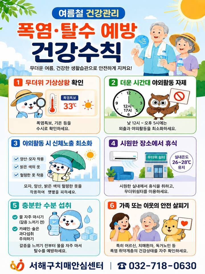 인천 서해구, 치매환자 폭염·재난 대...