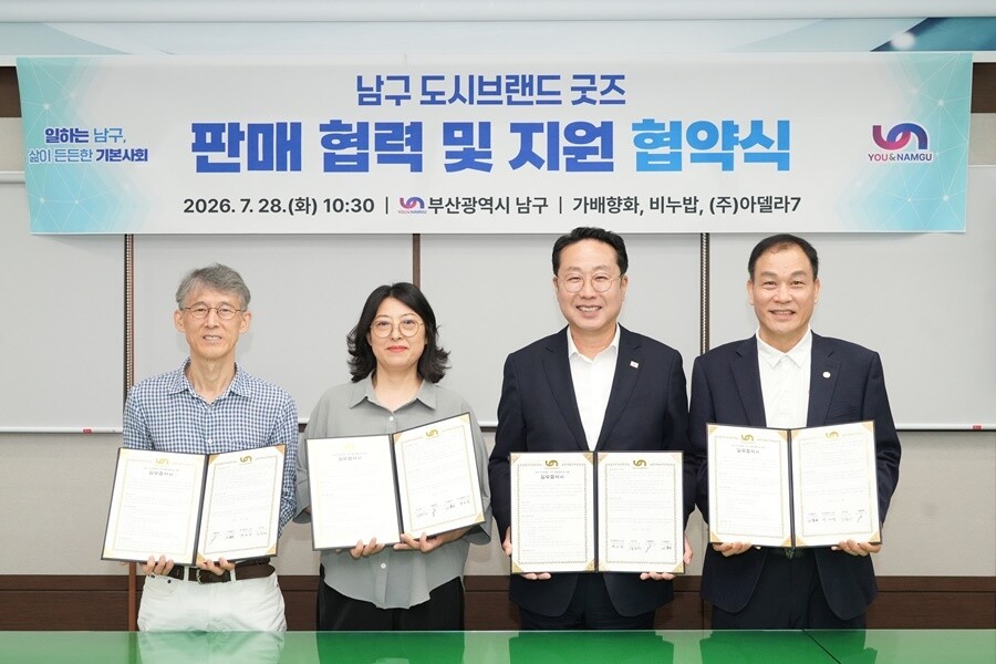 부산 남구, 도시브랜드 굿즈 상시 판...