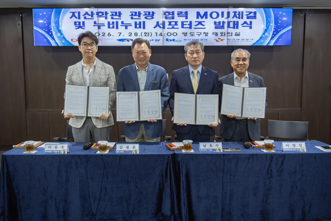 부산 영도구, 관광 활성화·청년 인재...