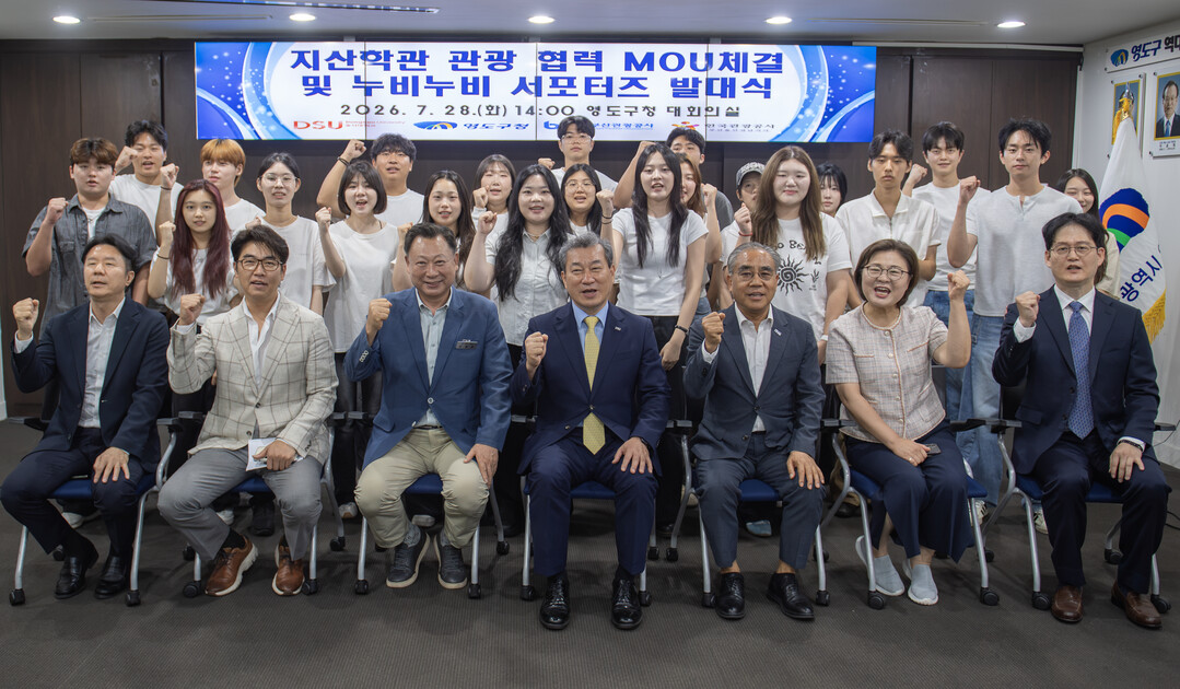 영도구 ‘제11기 누비누비 부산관광 ...