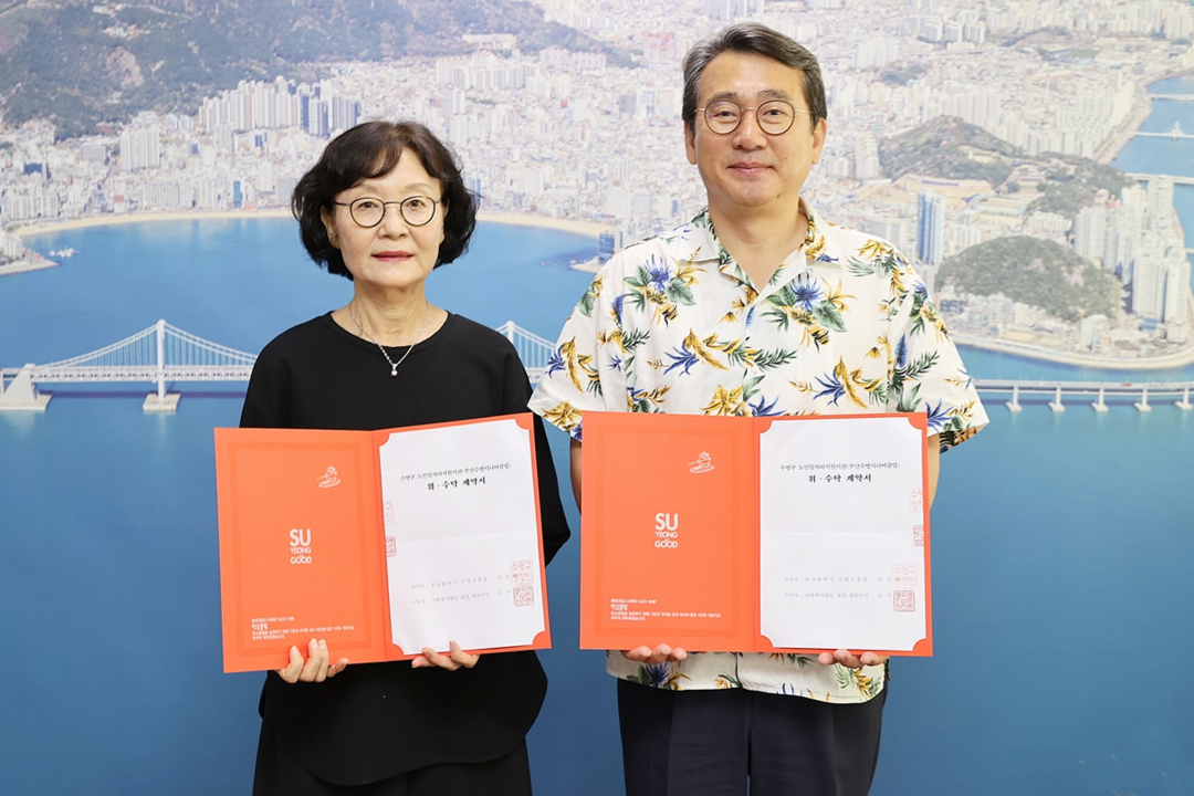 부산 수영구, ‘수영시니어클럽’ 사회...