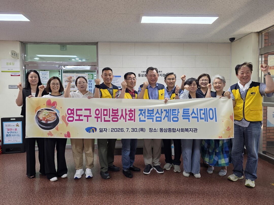 김철훈 영도구청장, 어르신 건강한 여...