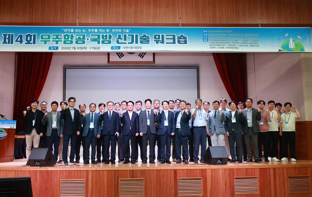사천시, 제4회 우주항공·국방 신기술...