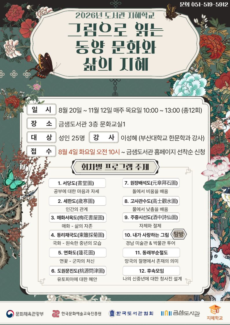 금정구, 금샘도서관서 ‘그림으로 읽는...