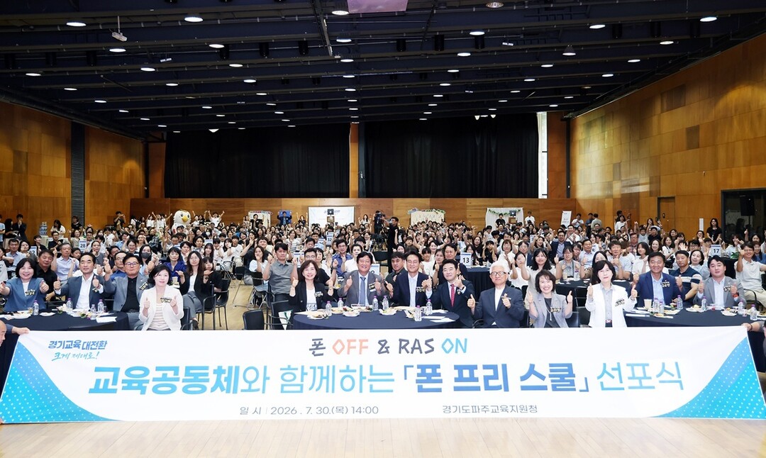 파주시, ‘폰 프리 스쿨’ 동참…스마...