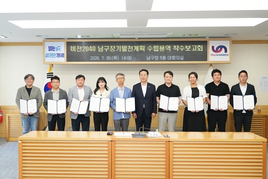 부산 남구,「비전 2040 남구 장기...
