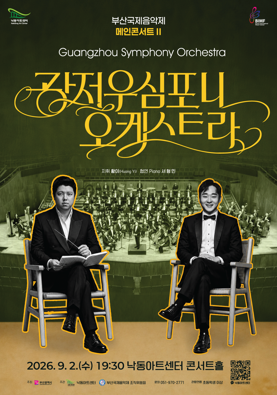낙동아트센터, 9월 세계 정상급 클래...