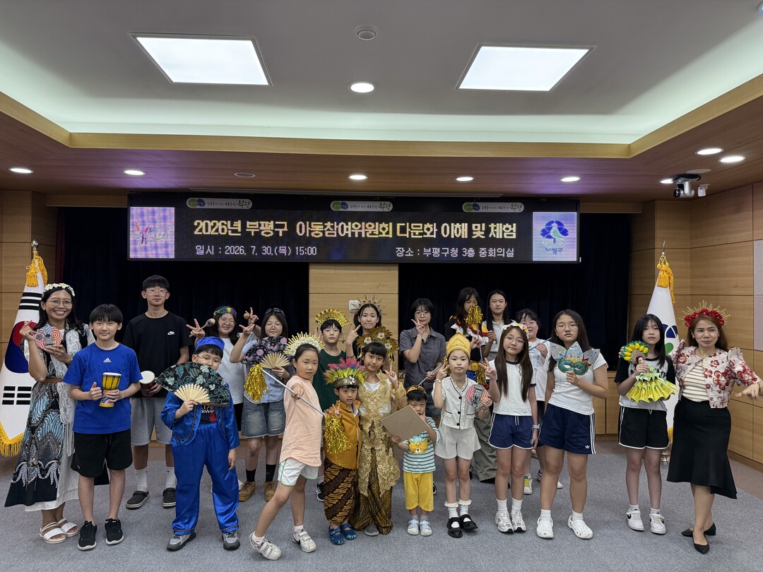 “인천 부평구 아동참여위원회, 구의회...