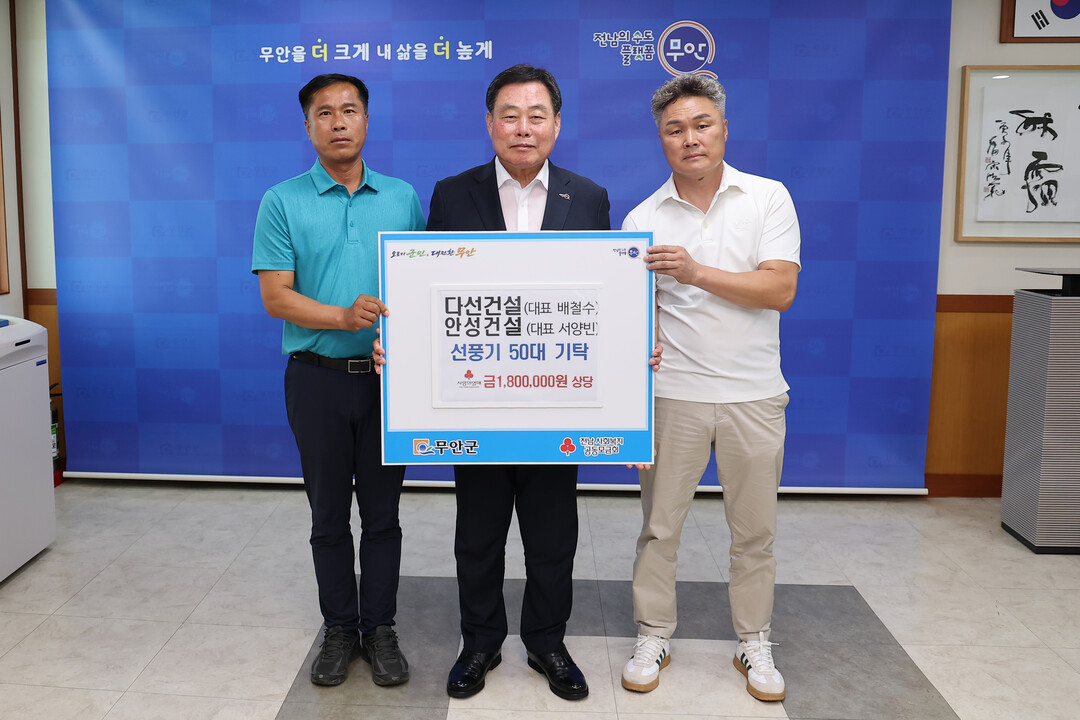 다선건설·안성건설, 무안군 취약계층에...
