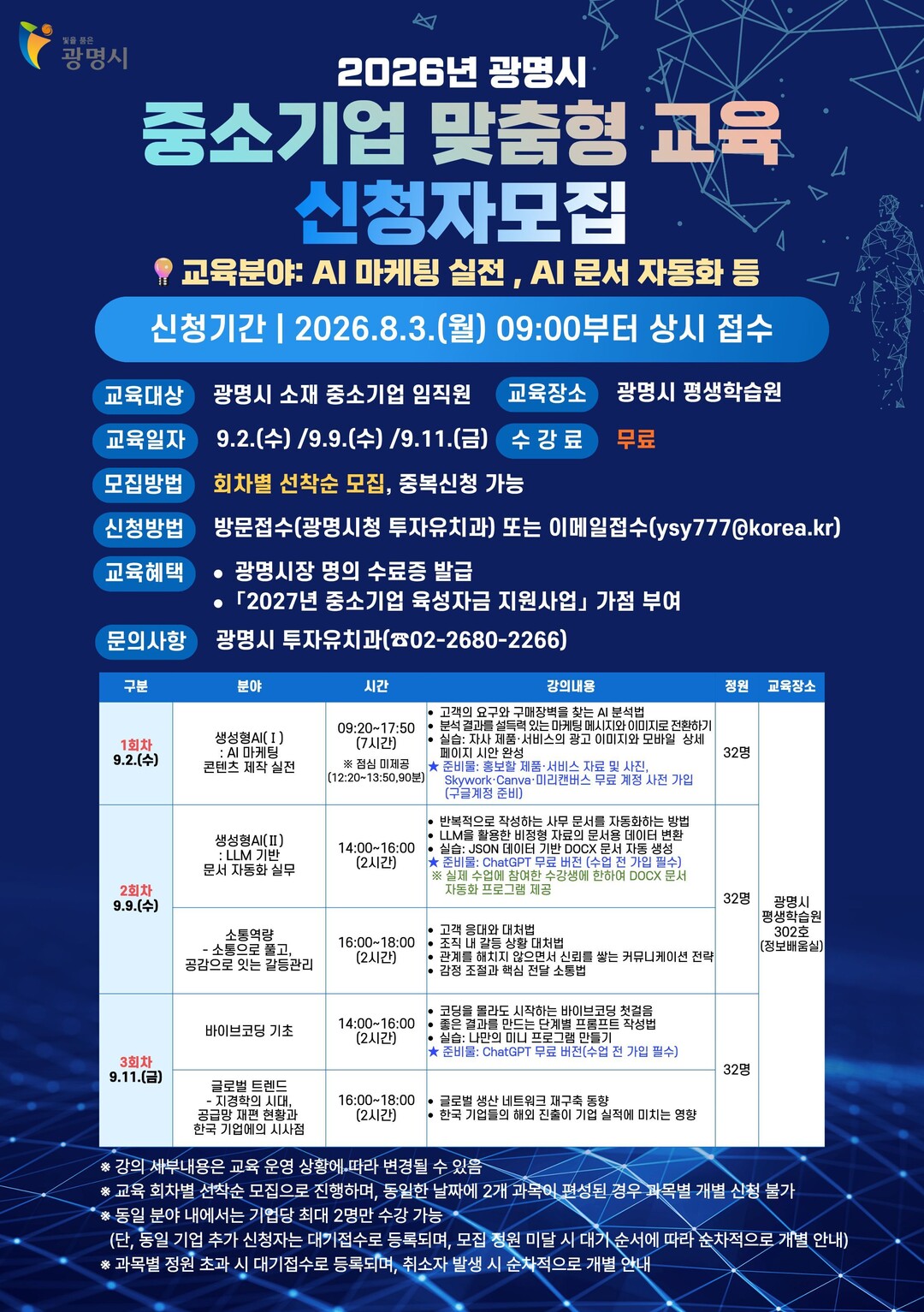 광명시, ‘2026년 중소기업 맞춤형...
