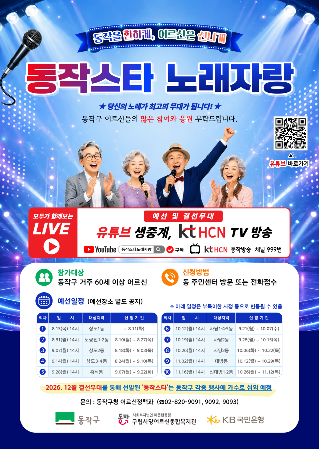 어르신 동작가왕을 찾습니다! 동작스타...