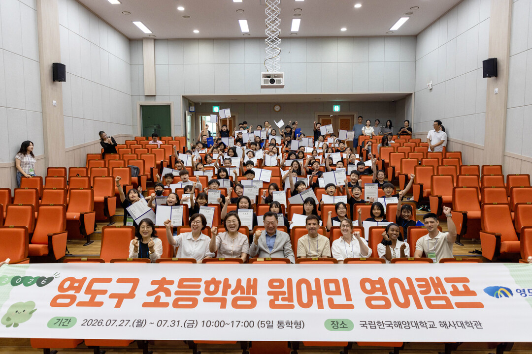 영도구, 초등학생 원어민 영어캠프 성...