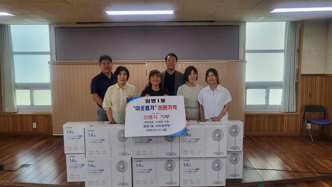 부산 북구 화명1동 자유총연맹, 폭염...