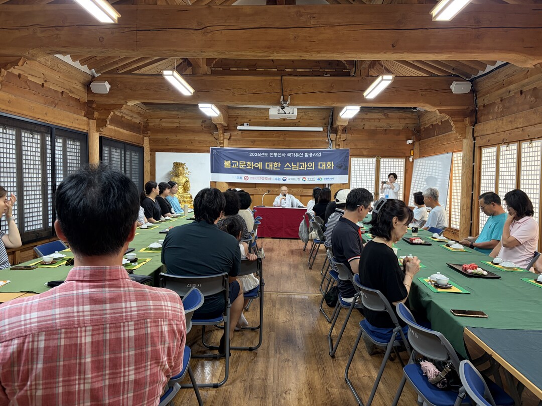 창원 성주사 ‘우리고장 국가유산 활용...