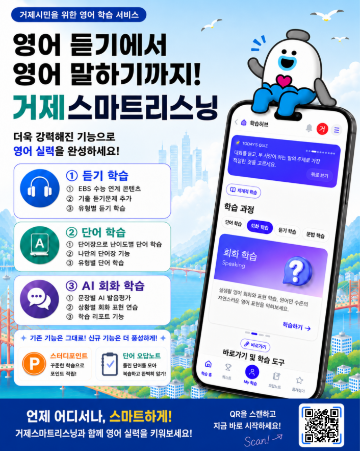 거제 시민 영어 플랫폼 『거제스마트리...