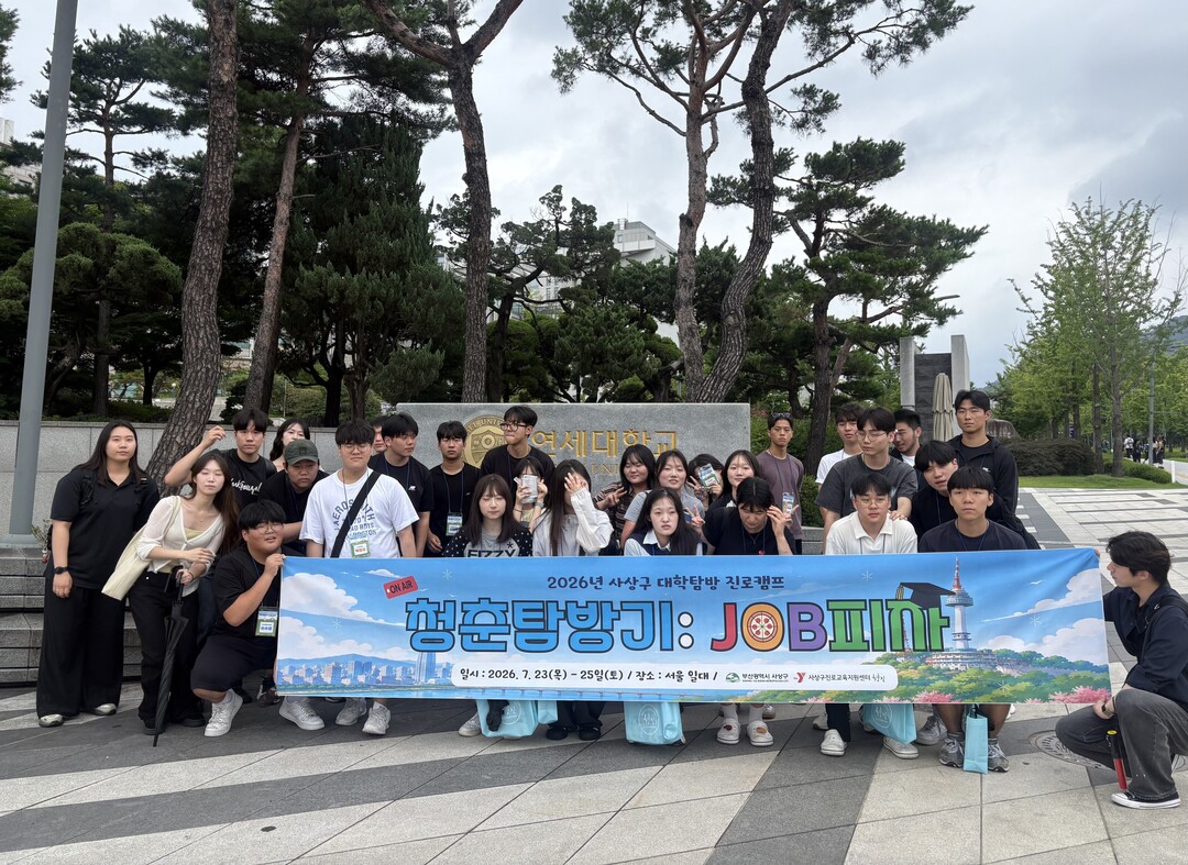 부산 사상구진로교육지원센터, 수도권 ...