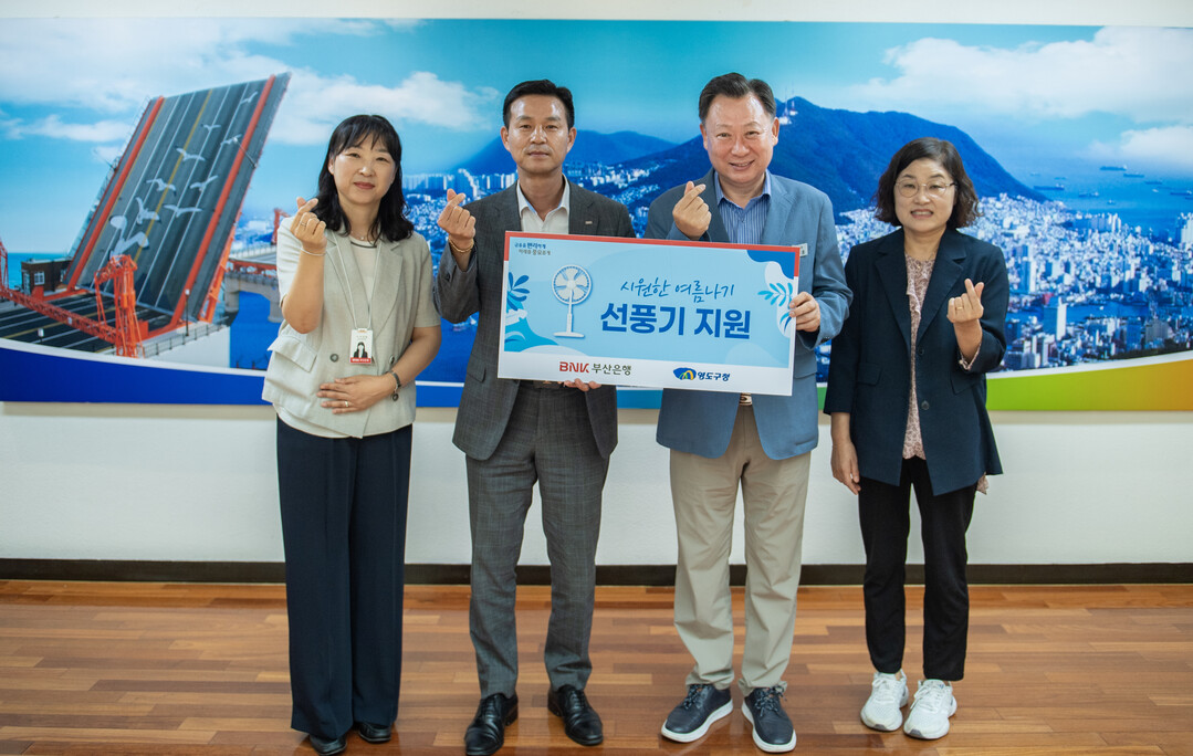BNK부산은행, 영도구 취약계층에 선...