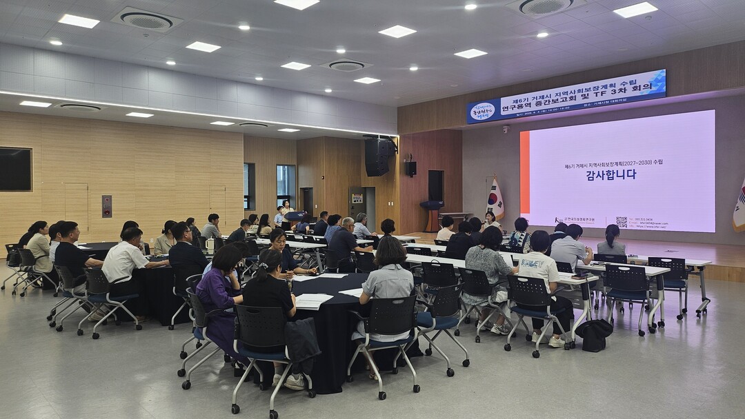 거제시, 지역사회보장계획 수립 중간보...