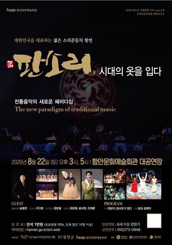 함안문화예술회관, 전통과 현대가 만나...