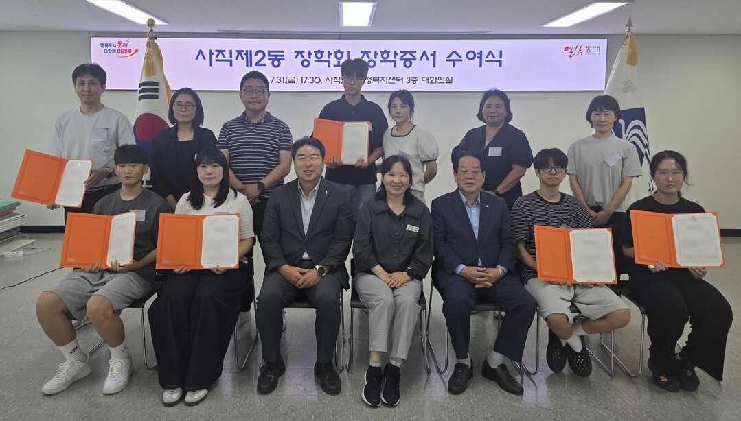 동래구 사직2동 장학회, 2026년 ...