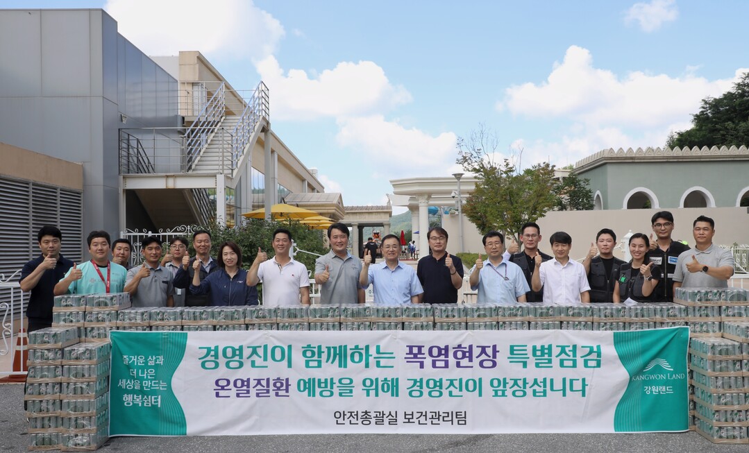 강원랜드, 무더위 속 고객과 직원 모...